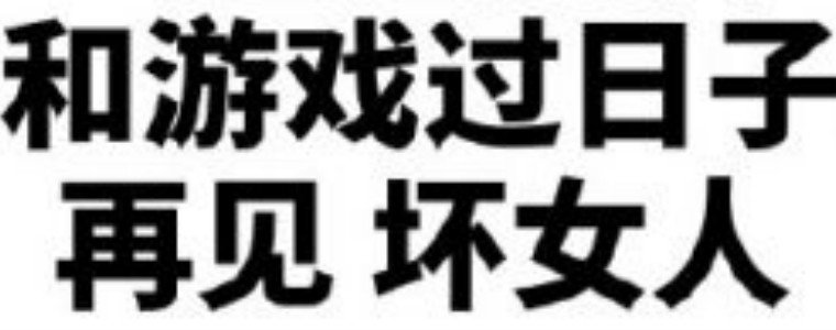 纯文字耐玩的手机游戏