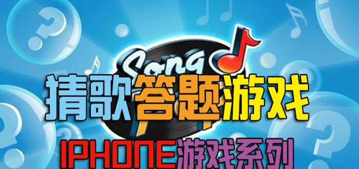 猜歌答题赚钱的游戏