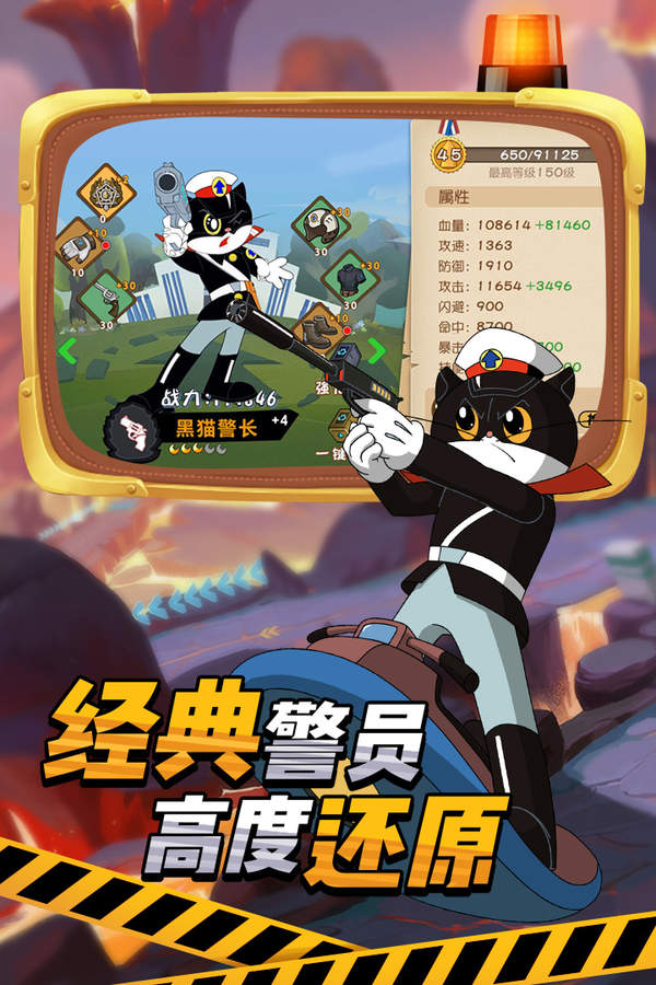 黑猫警长联盟手机版