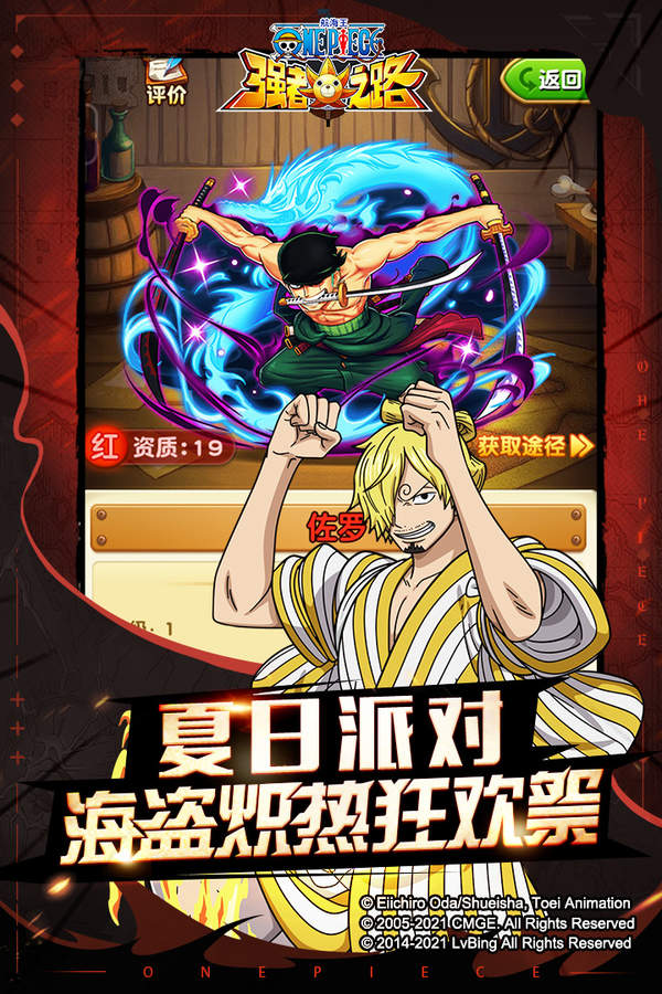 航海王强者之路满v版