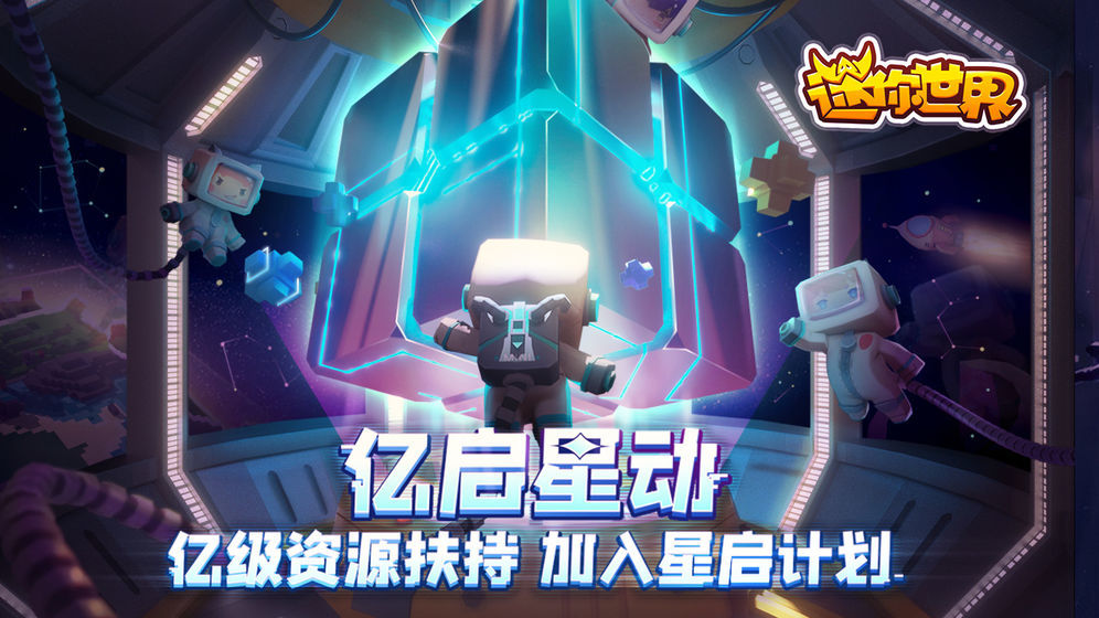 迷你世界图1
