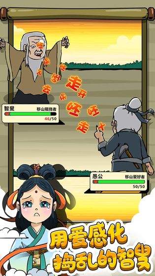愚公特能生