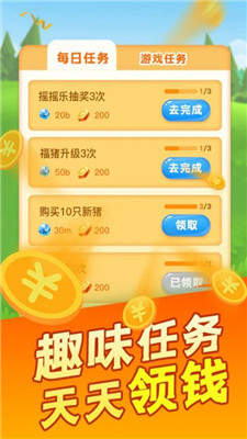 猪来了红包版