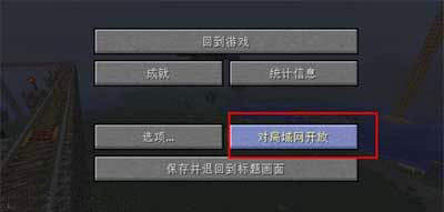 我的世界1.16怎么联机