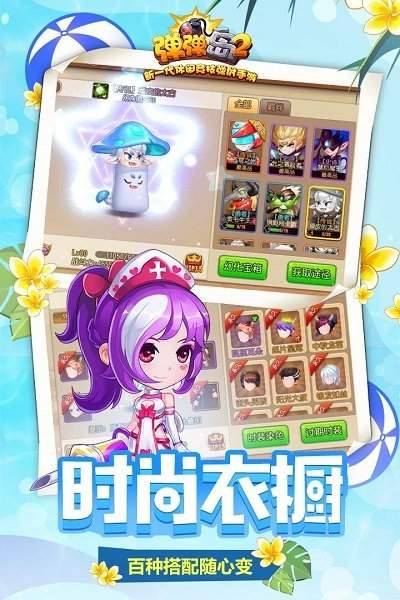 弹弹岛2国际版