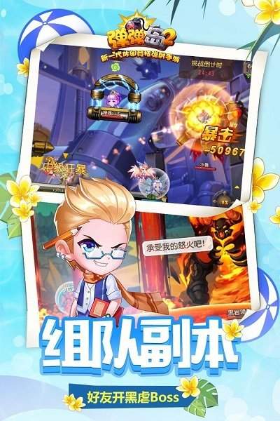 弹弹岛2国际版