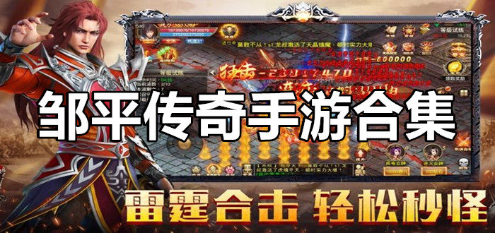 邹平传奇