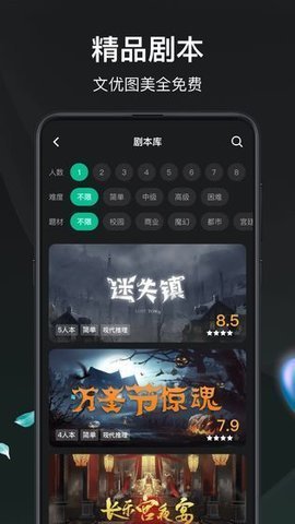 谁是凶手官网版图1