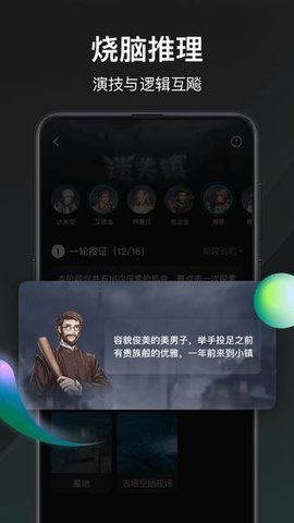 谁是凶手官网版图2