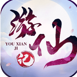 游仙记