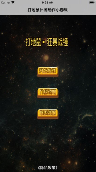 打地鼠狂暴战锤图2