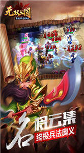 无双三国手游