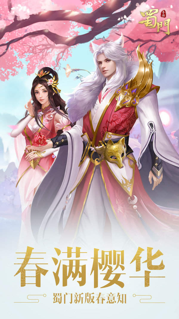 蜀门手游