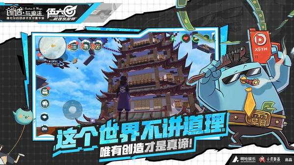 创造与魔法官网版
