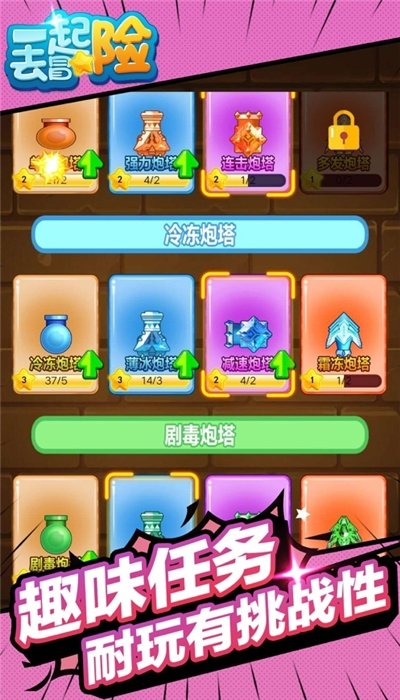 一起去冒险图1