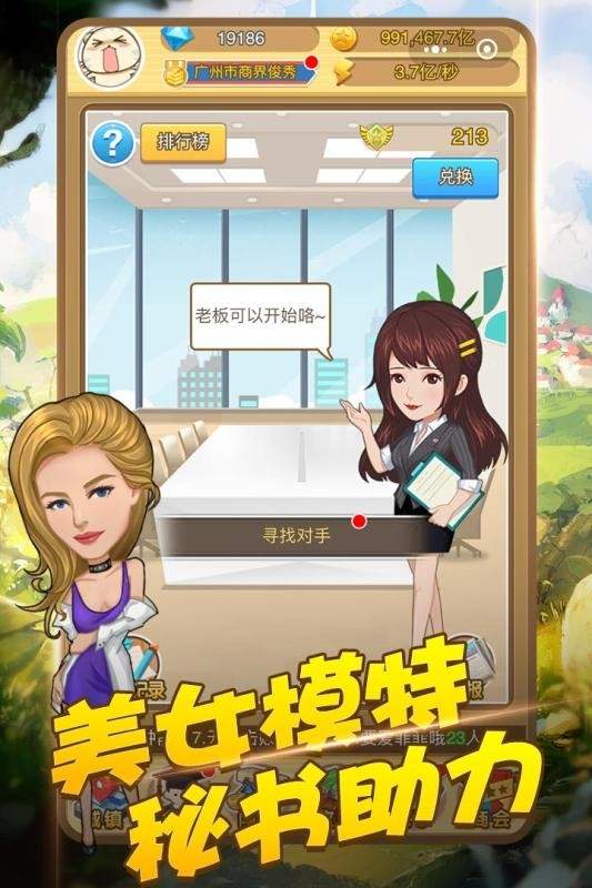 商界传奇九游版