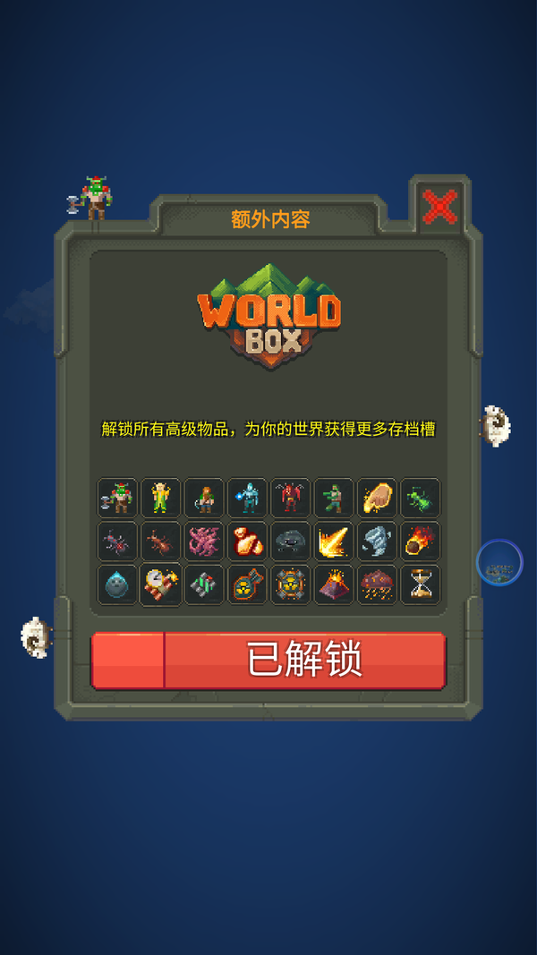 世界盒子上帝模拟器最新安卓版