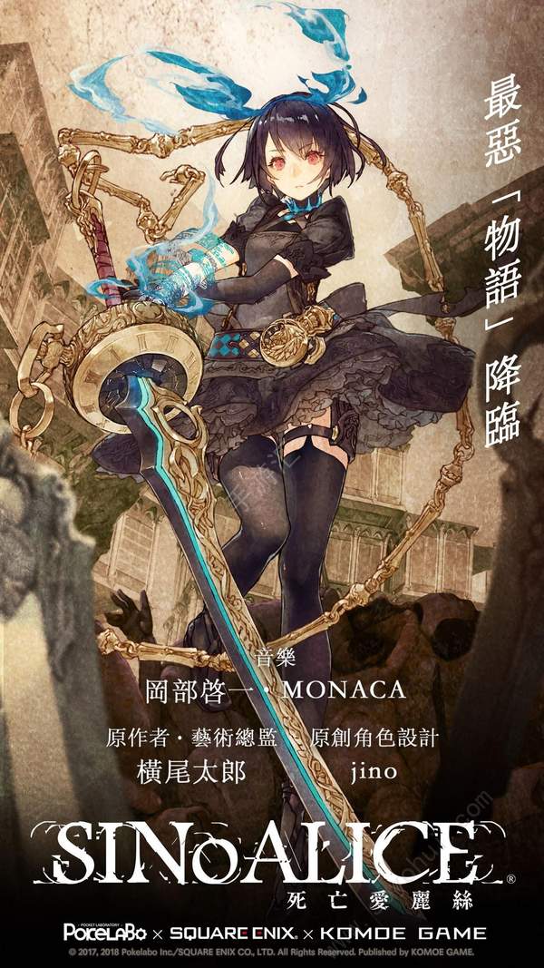 死亡爱丽丝国服