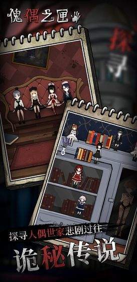 傀偶之匣中文版