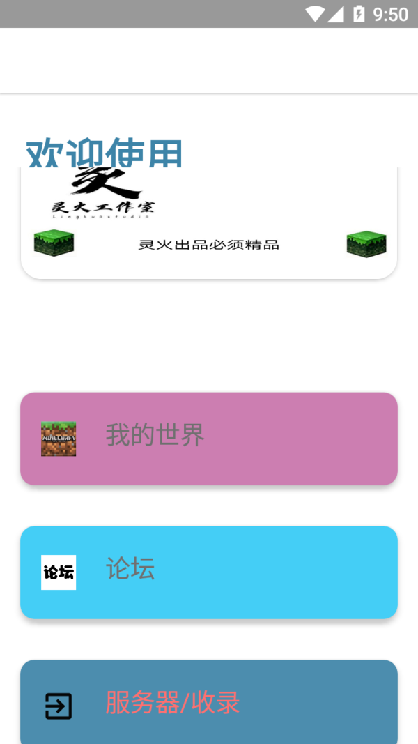 灵火我的世界盒子