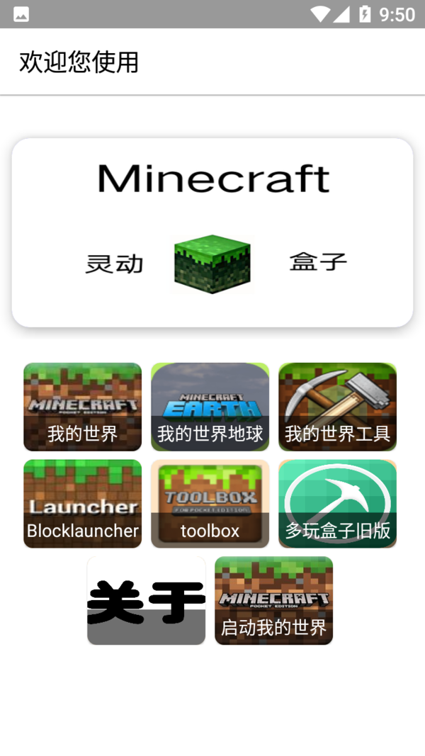 灵火我的世界盒子