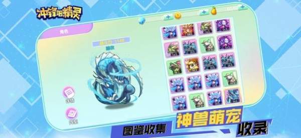 冲锋吧精灵起源