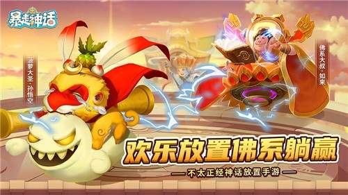 暴走神话