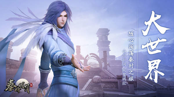 秦时明月世界体验服