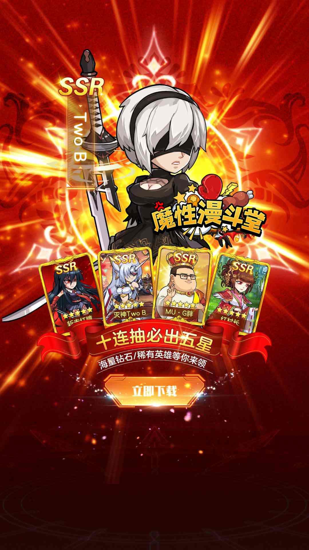 漫魂大乱斗图2