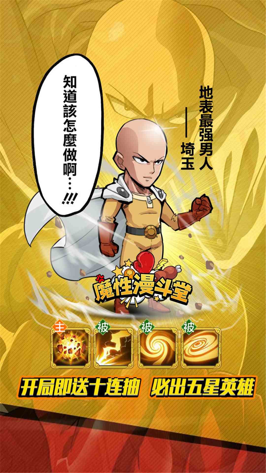 漫魂大乱斗图3