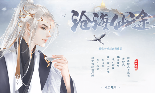 沧海仙途安卓版2021