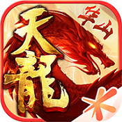 天龙八部手游无限元宝公益服
