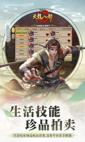 天龙八部手游无限元宝公益服