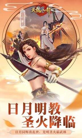 天龙八部手游无限元宝公益服