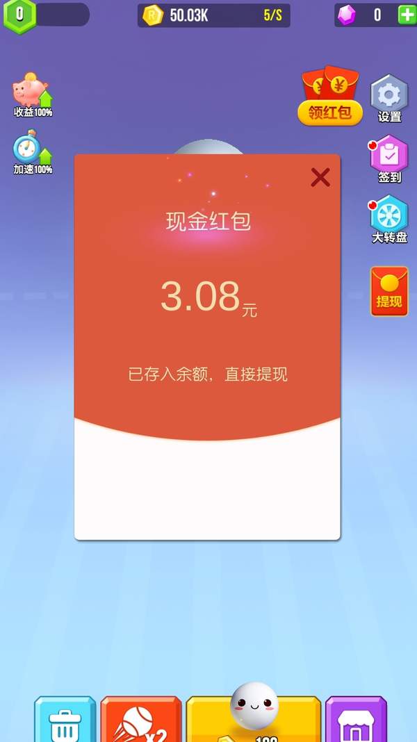 球球弹一弹红包版