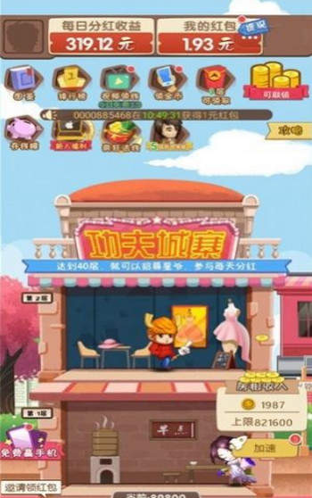 明星创造营红包版