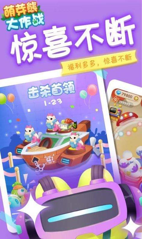 萌芽熊大作战红包版