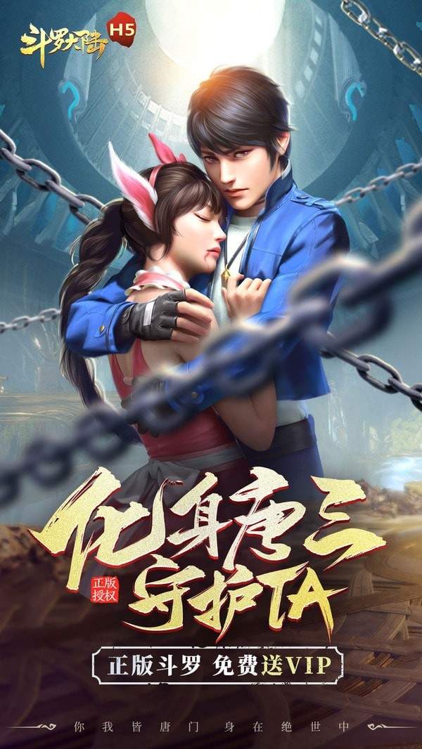 斗罗大陆sf变态版