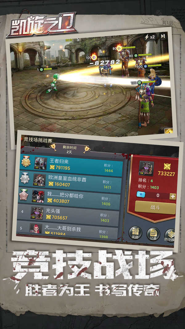 凯旋之门手机版图4