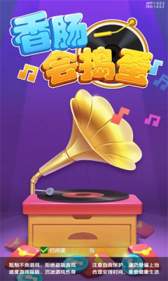 香肠会捣蛋图2