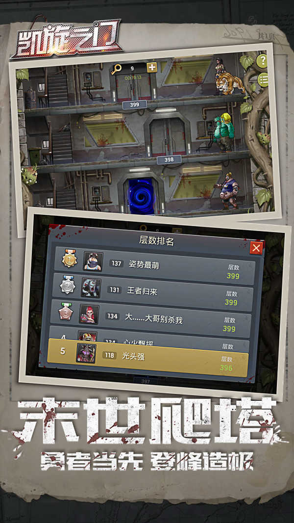 凯旋之门手机版图2