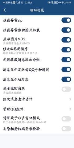 QNotified