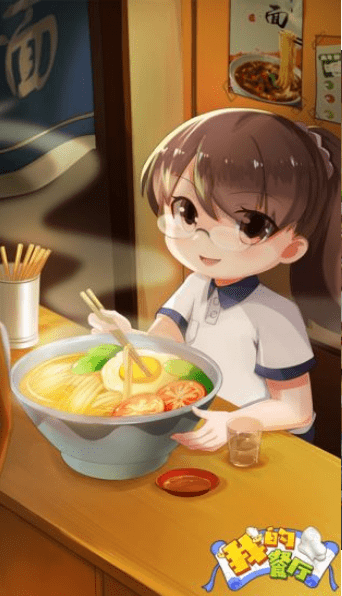 我的餐厅无限金币版