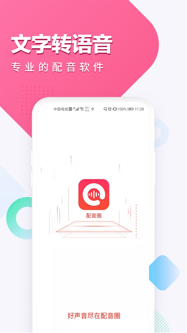 配音圈接单