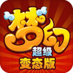 梦幻重游175级无限钻石版
