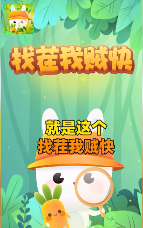 找茬我贼快2