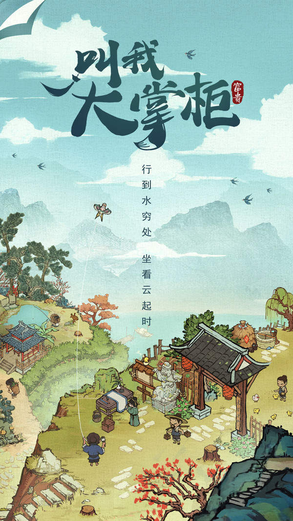 叫我大掌柜h5