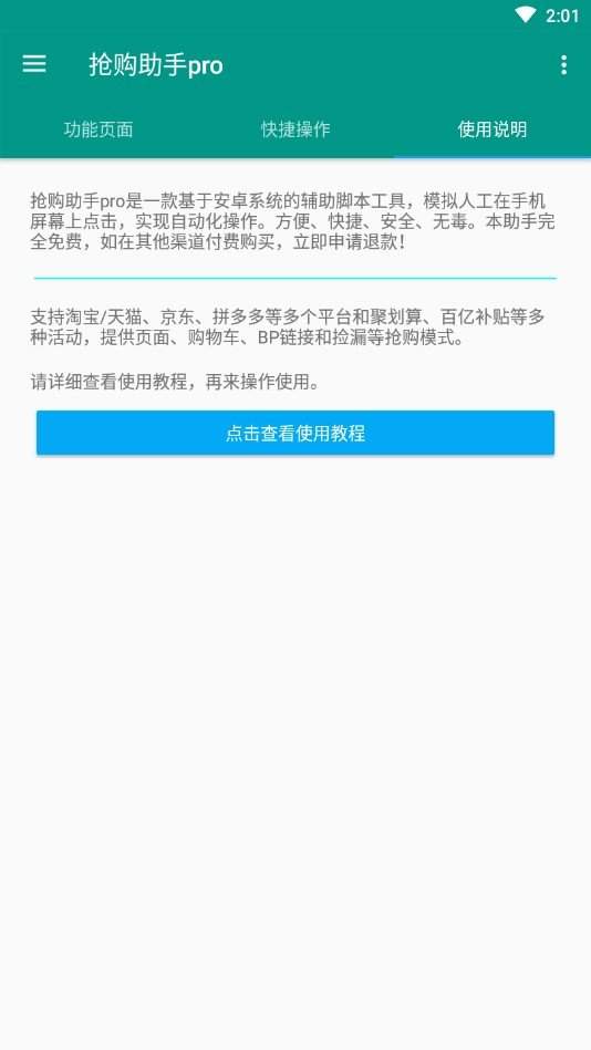双12抢购助手