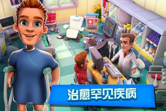 梦想医院图4