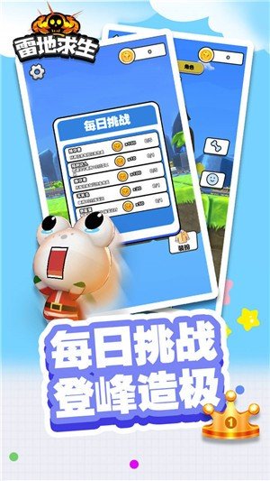 雷地求生安卓版图2